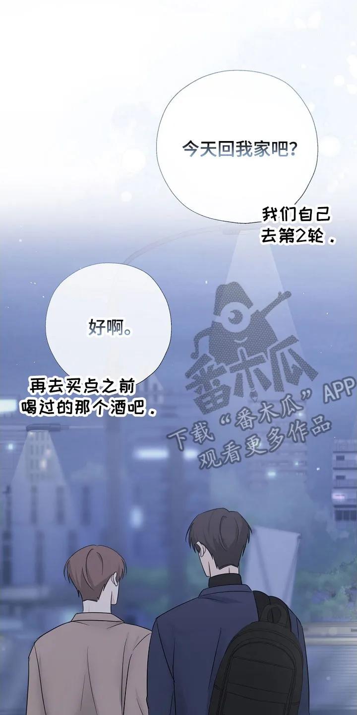 《刻意接近》第129章：那个声音 第18页