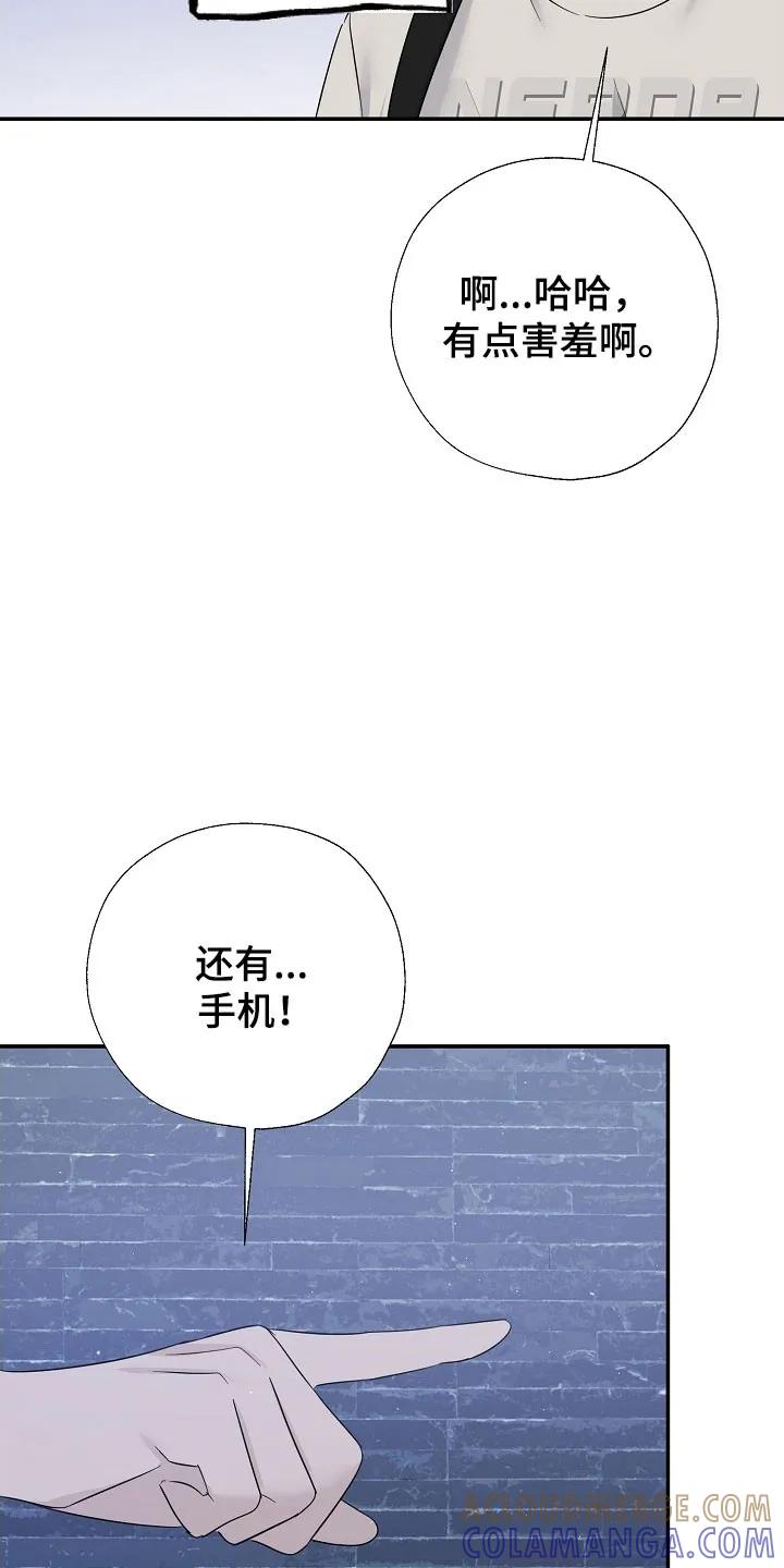 《刻意接近》第129章：那个声音 第27页