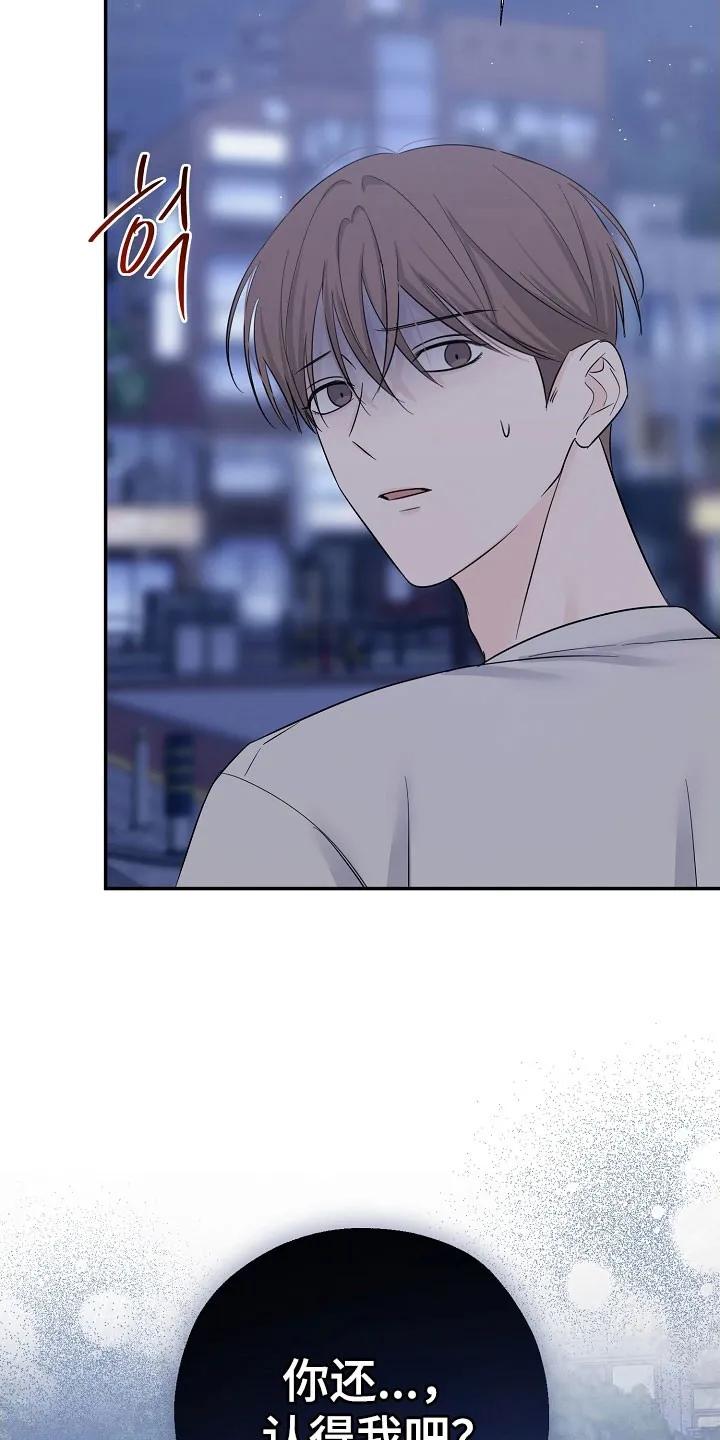 《刻意接近》第129章：那个声音 第40页