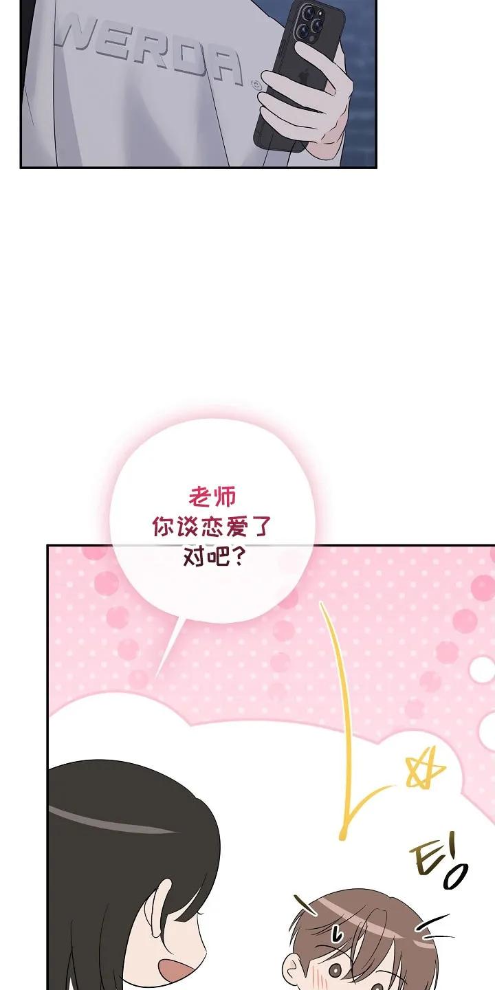 《刻意接近》第129章：那个声音 第24页