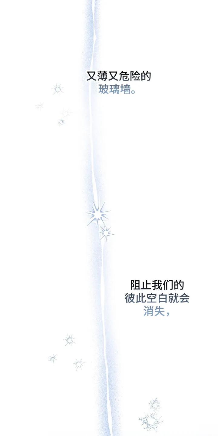 《刻意接近》第129章：那个声音 第16页