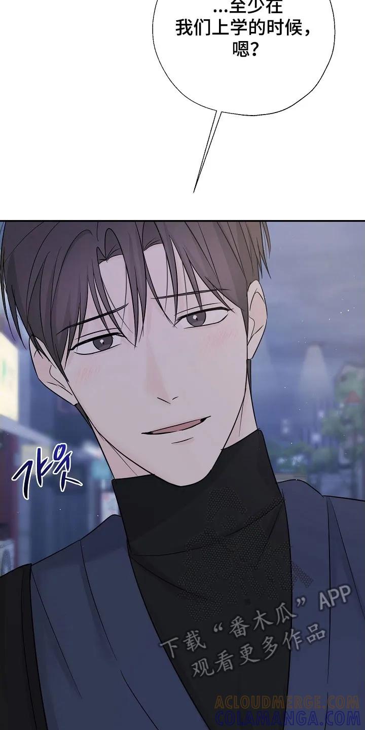 《刻意接近》第129章：那个声音 第7页