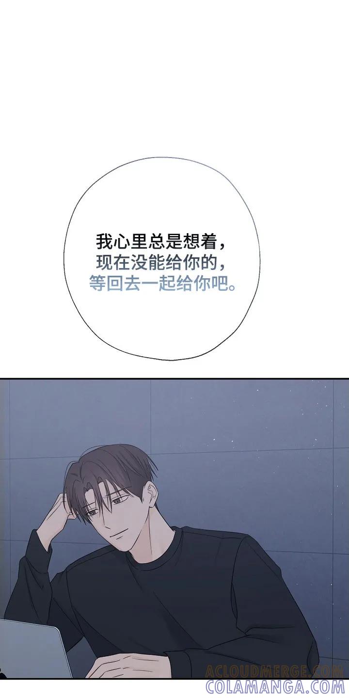 《刻意接近》第129章：那个声音 第3页