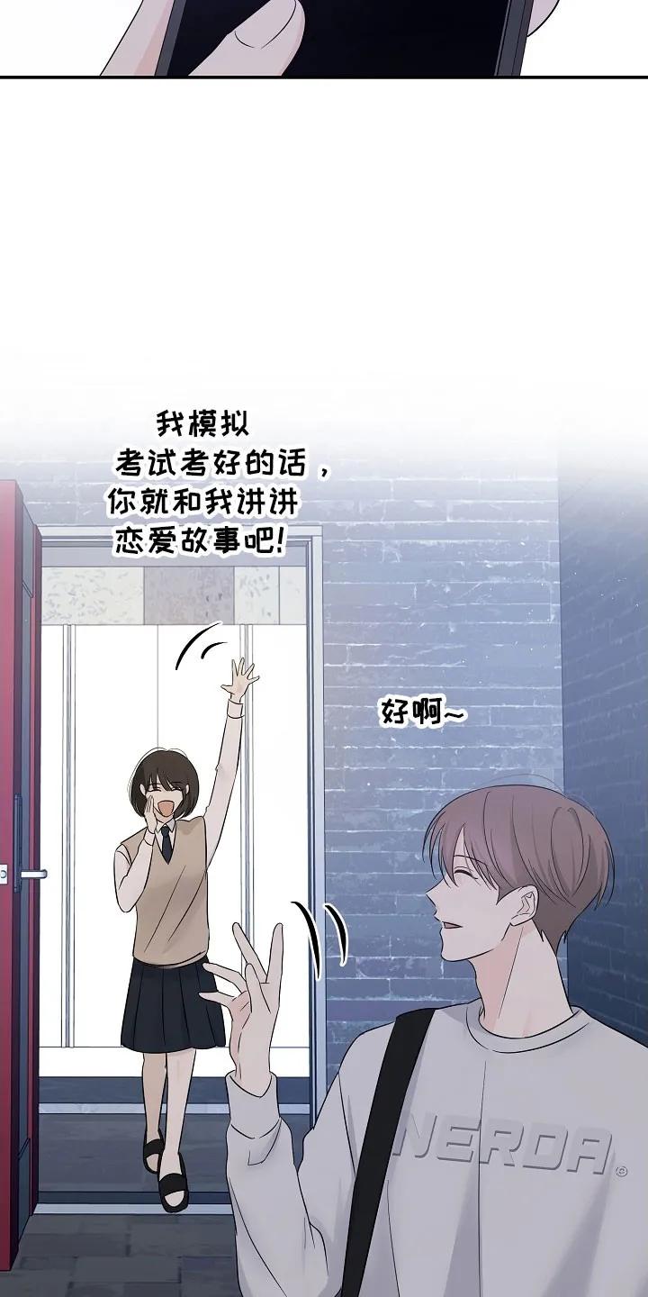 《刻意接近》第129章：那个声音 第30页
