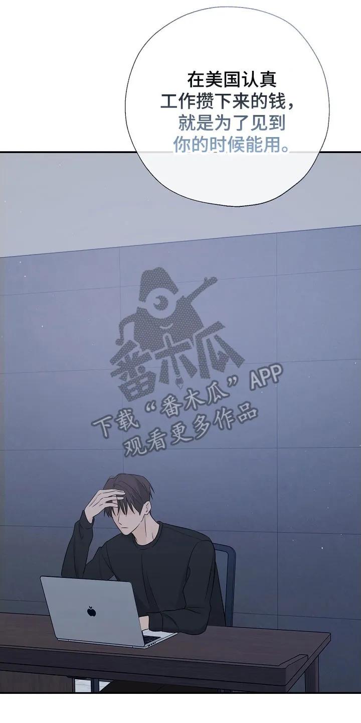 《刻意接近》第129章：那个声音 第2页