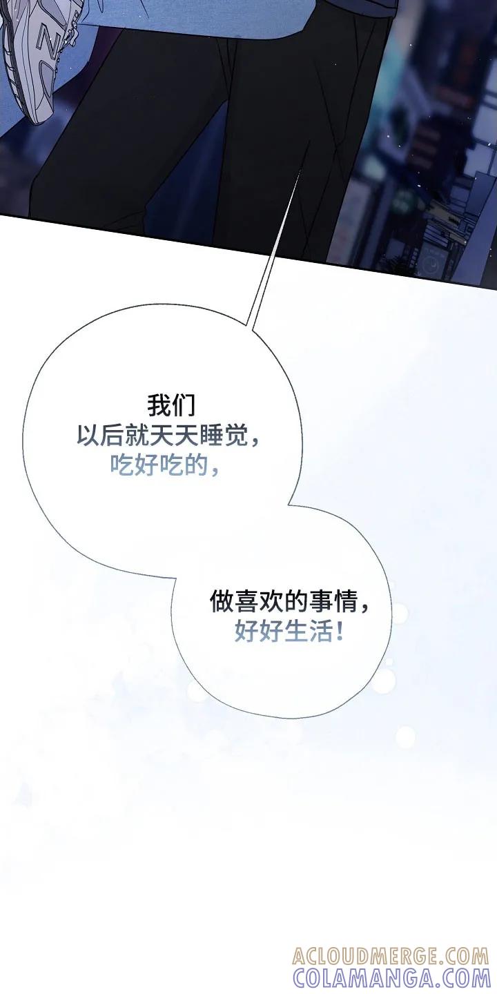 《刻意接近》第129章：那个声音 第13页