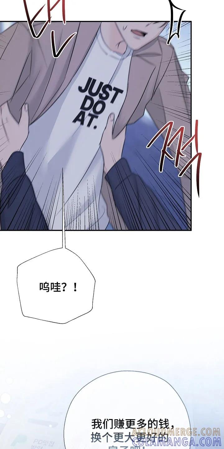 《刻意接近》第129章：那个声音 第11页
