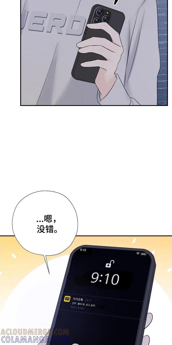 《刻意接近》第129章：那个声音 第29页