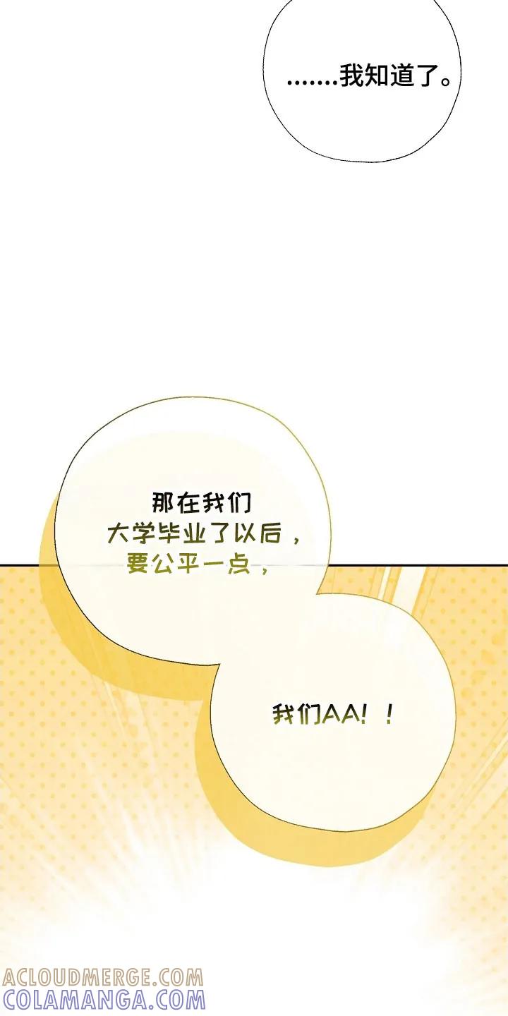《刻意接近》第129章：那个声音 第9页