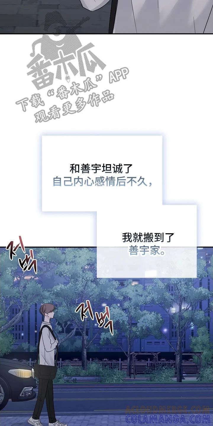 《刻意接近》第129章：那个声音 第31页