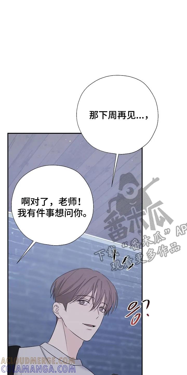《刻意接近》第129章：那个声音 第23页