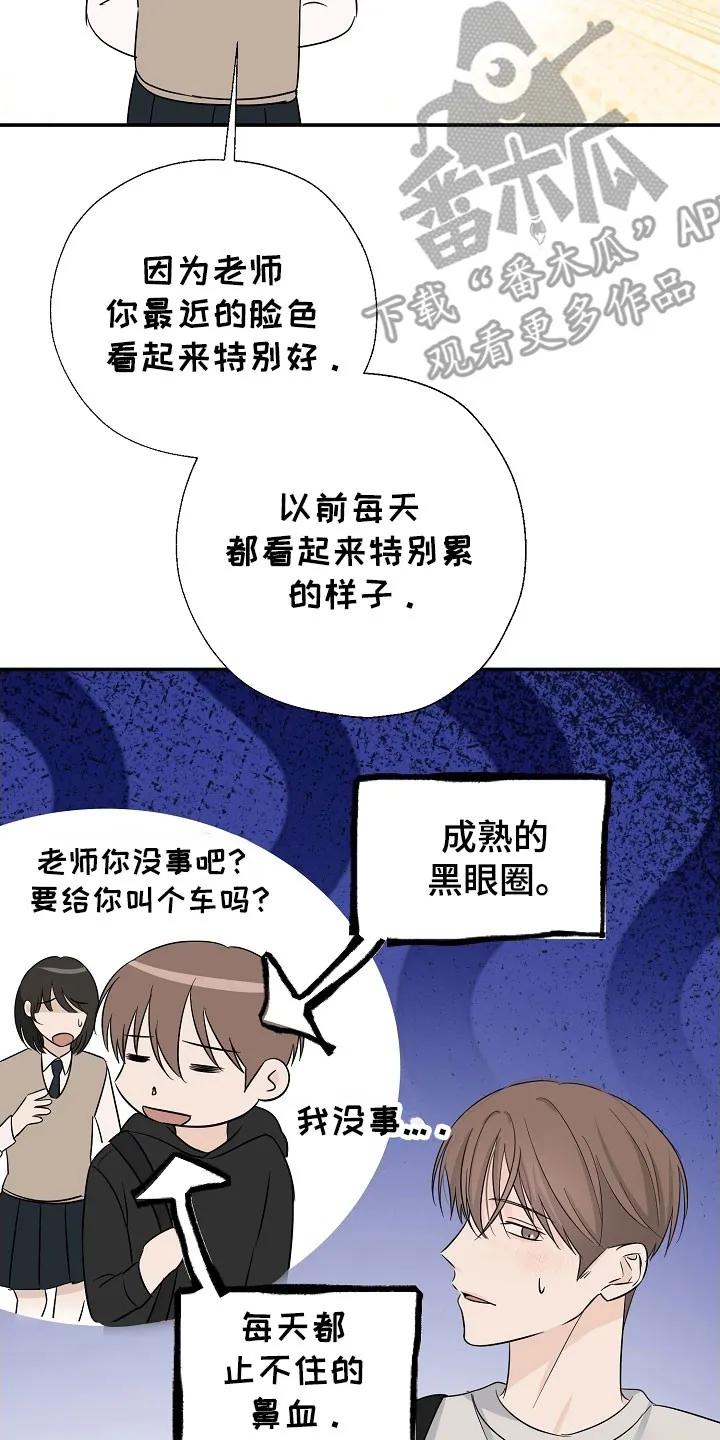 《刻意接近》第129章：那个声音 第26页