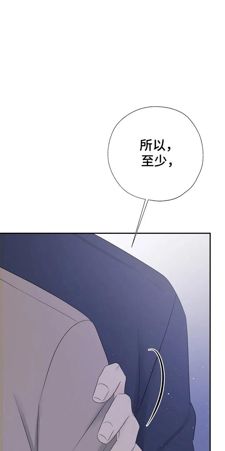 《刻意接近》第129章：那个声音 第4页