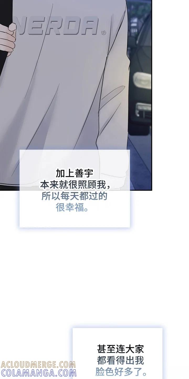 《刻意接近》第129章：那个声音 第33页