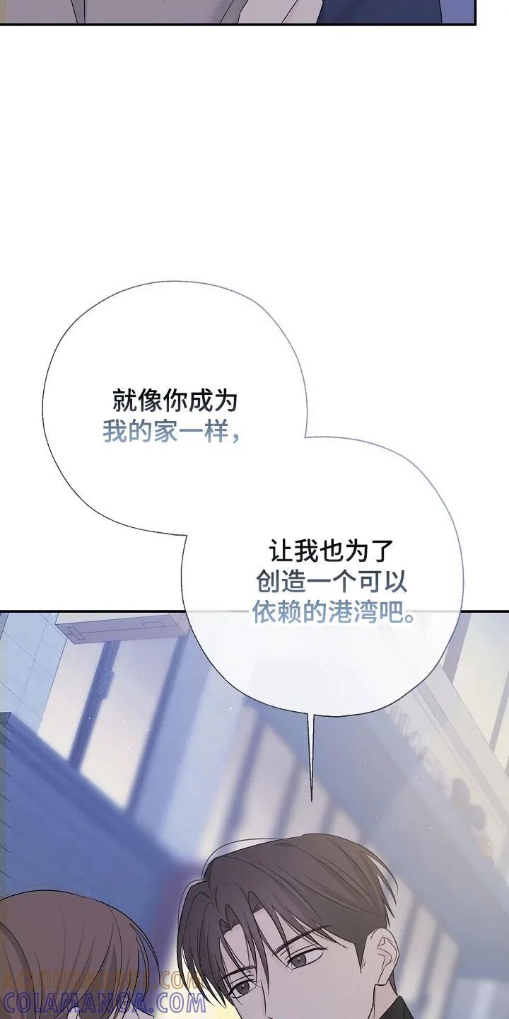 《刻意接近》第129章：那个声音 第5页