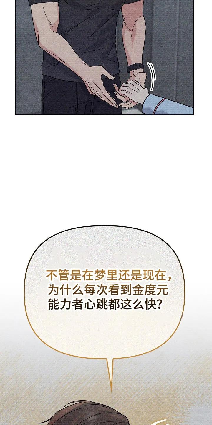 能力伪装者 第131章：受到影响 第30页