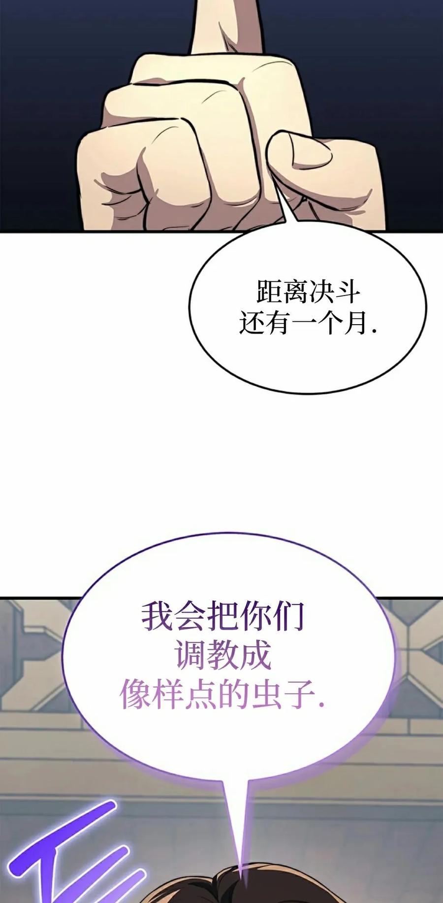 《毁灭级死亡骑士回归》第22集 第78页