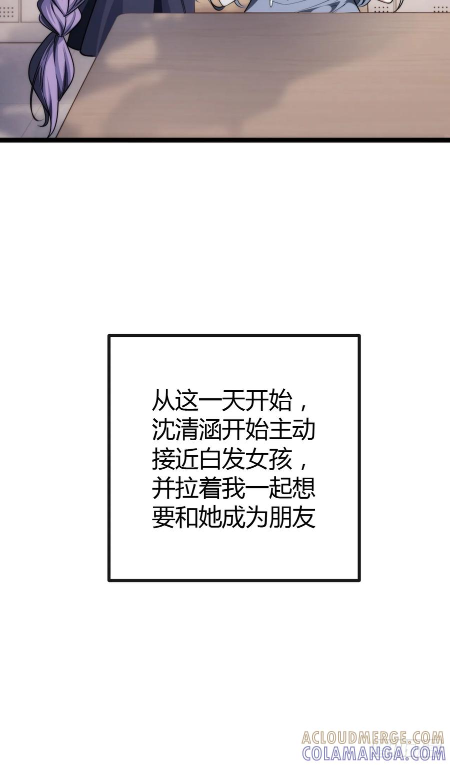 《从零开始无限进化》新同学 第45页