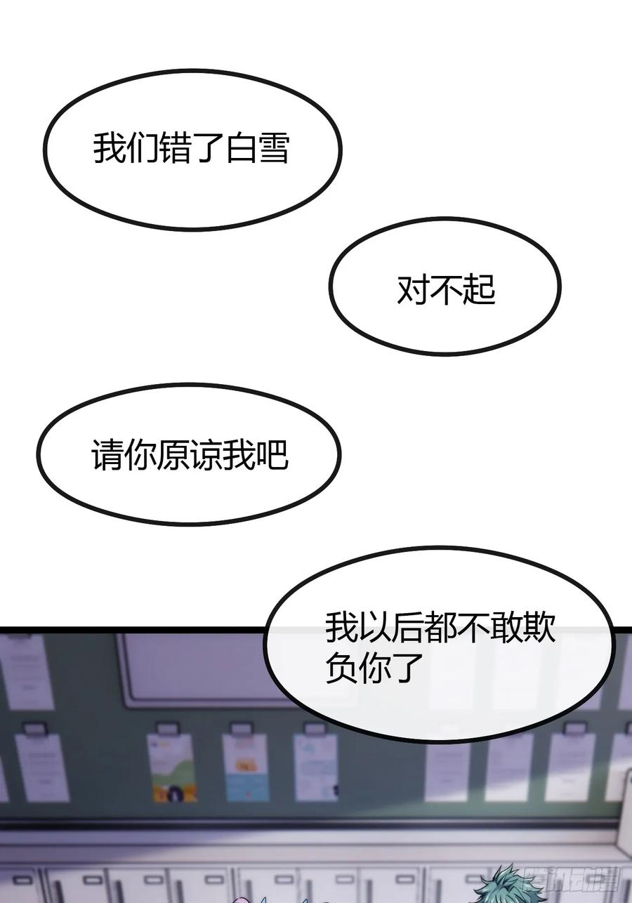 《从零开始无限进化》新同学 第40页
