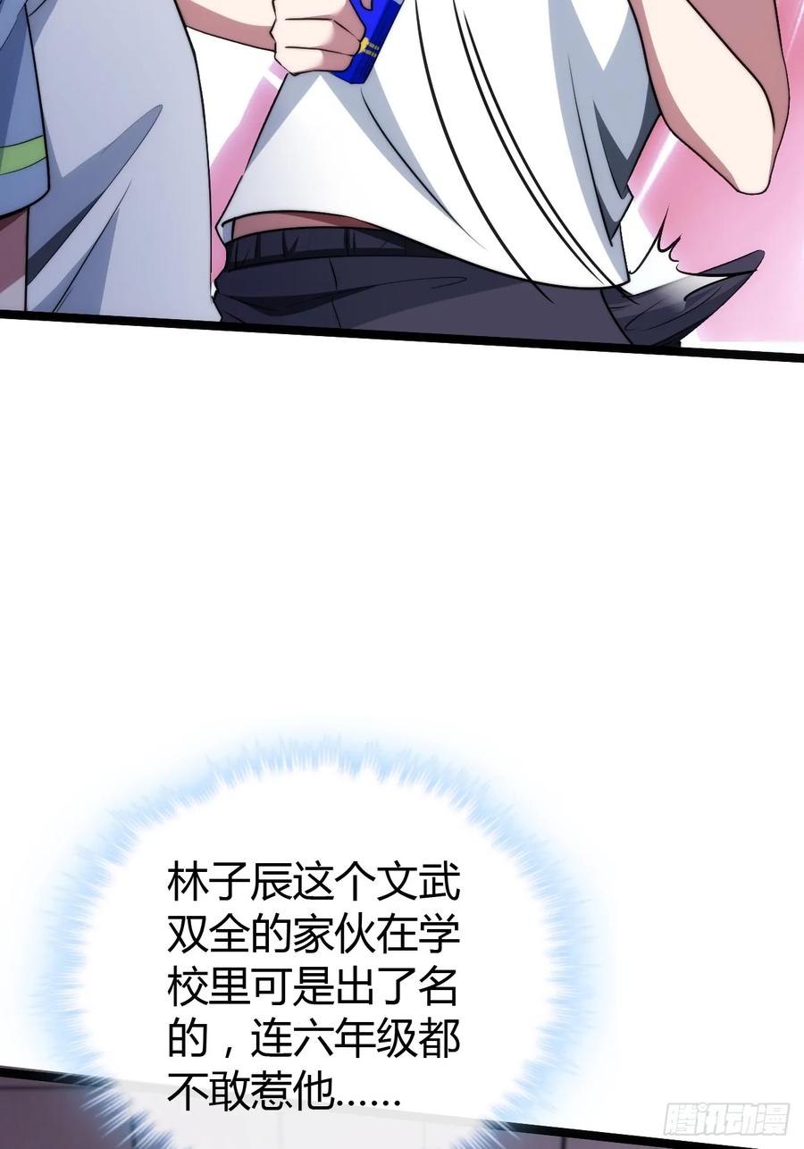 《从零开始无限进化》新同学 第35页