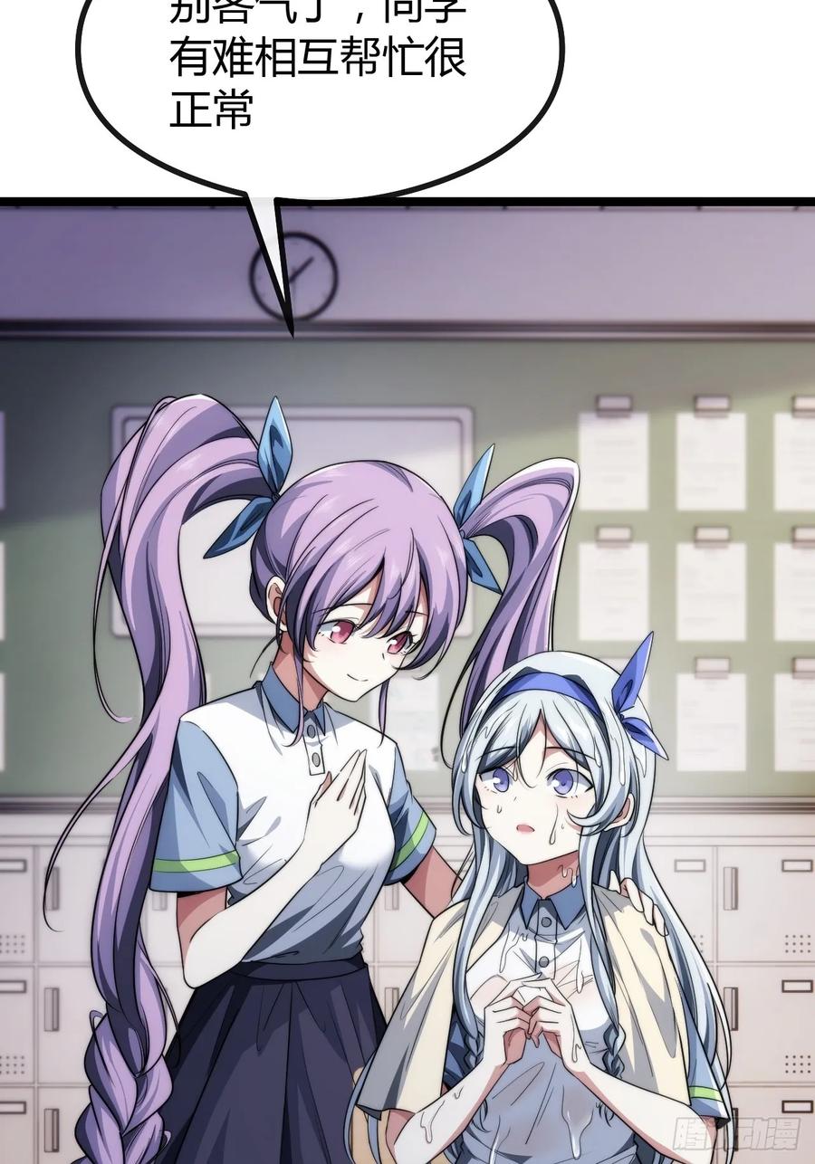《从零开始无限进化》新同学 第44页