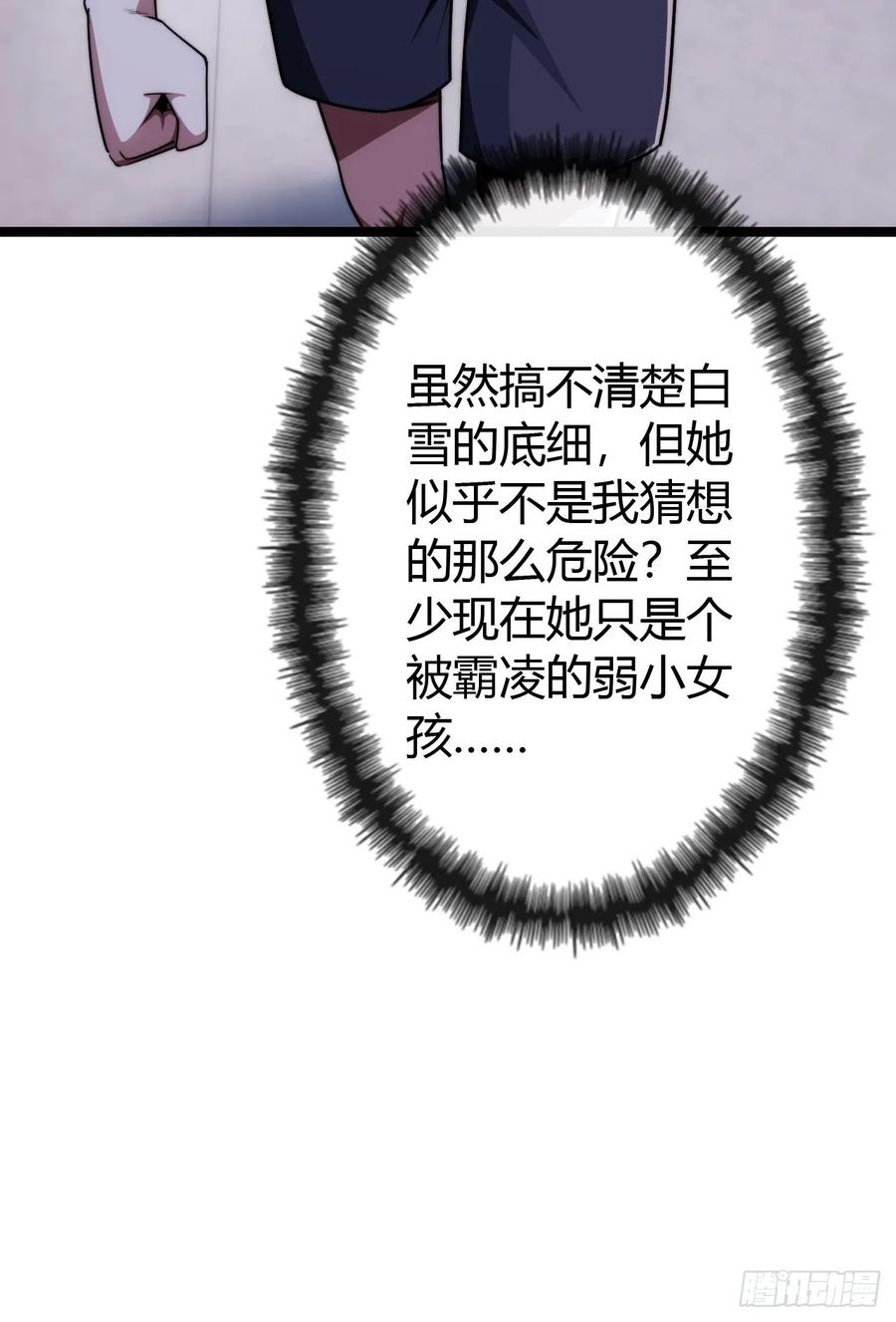 《从零开始无限进化》新同学 第30页