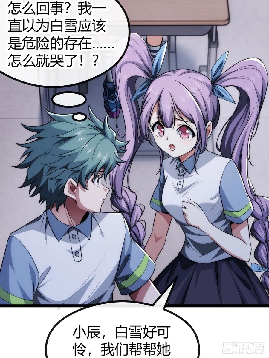 《从零开始无限进化》新同学 第27页