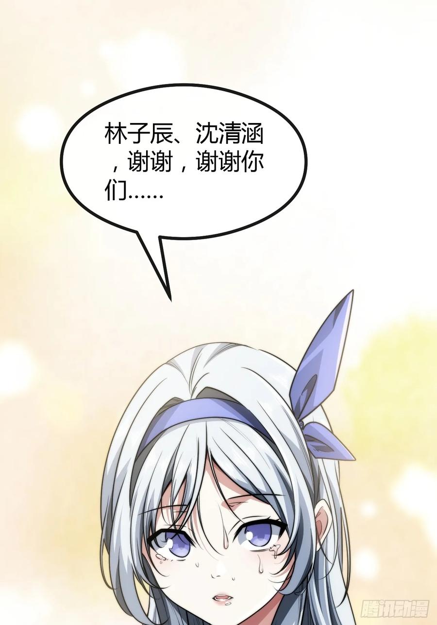 《从零开始无限进化》新同学 第42页