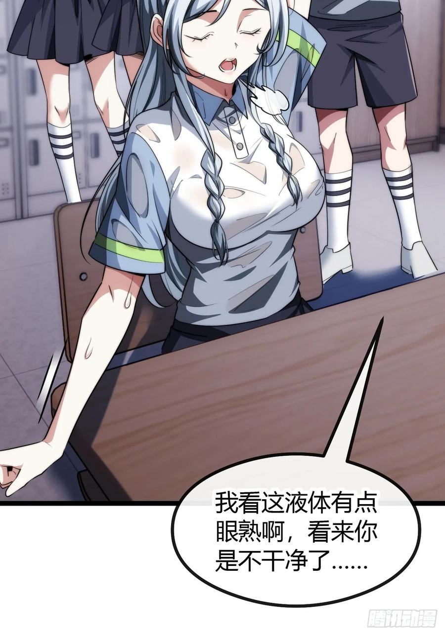 《从零开始无限进化》新同学 第18页