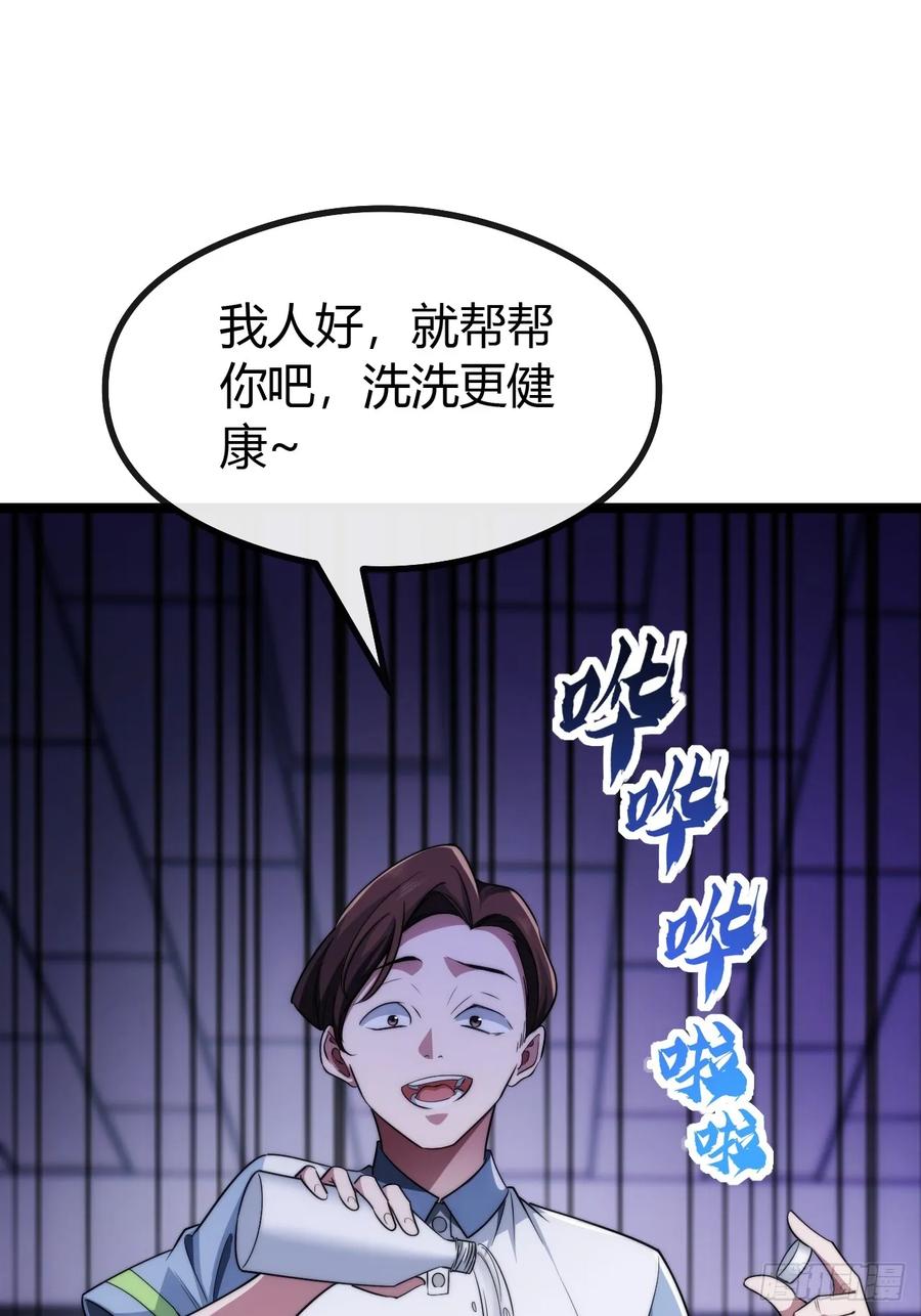 《从零开始无限进化》新同学 第19页