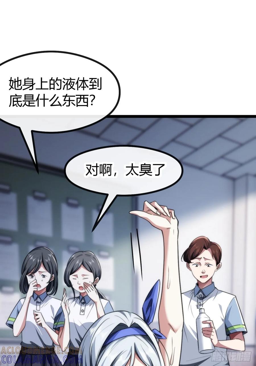 《从零开始无限进化》新同学 第17页
