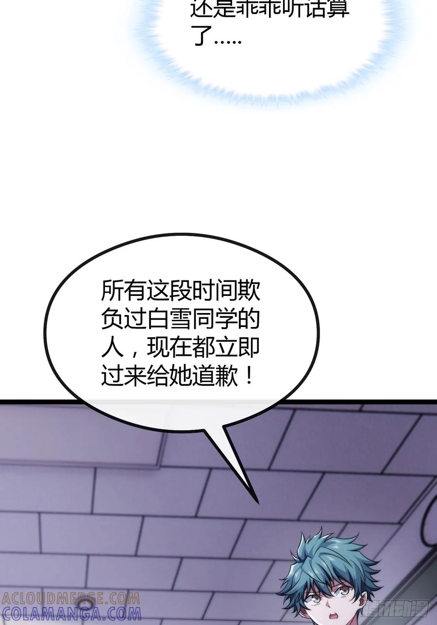 《从零开始无限进化》新同学 第37页