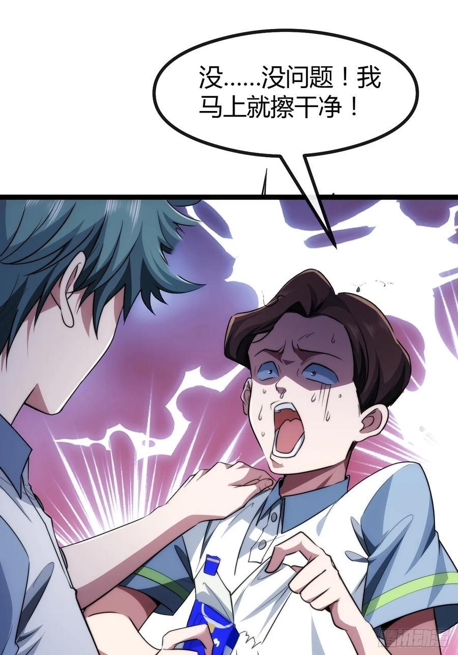 《从零开始无限进化》新同学 第34页