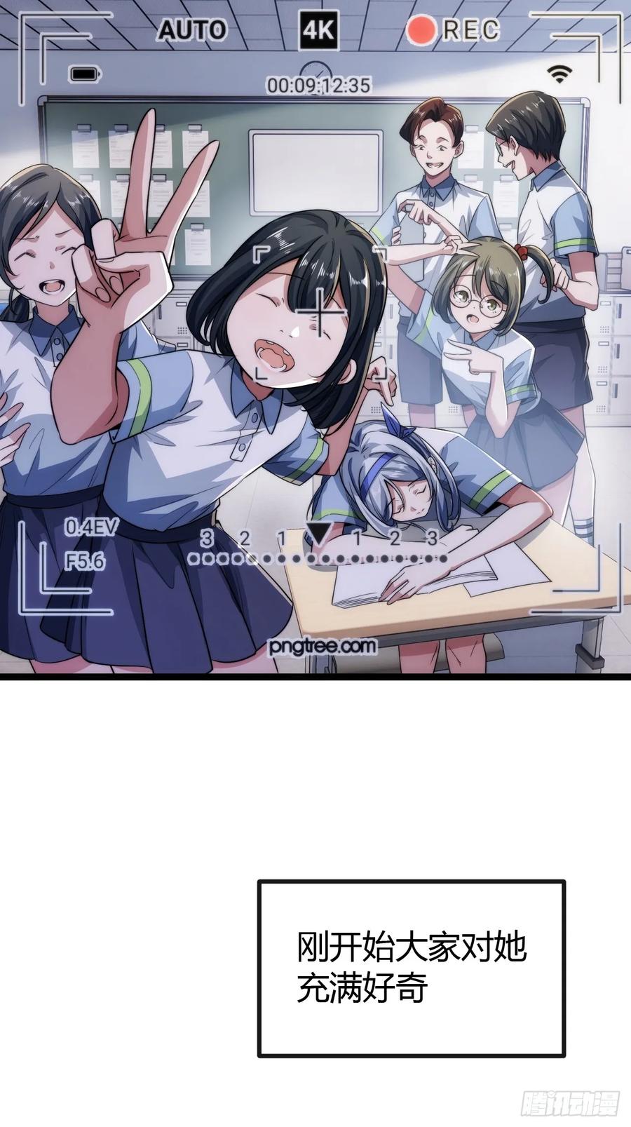 《从零开始无限进化》新同学 第10页