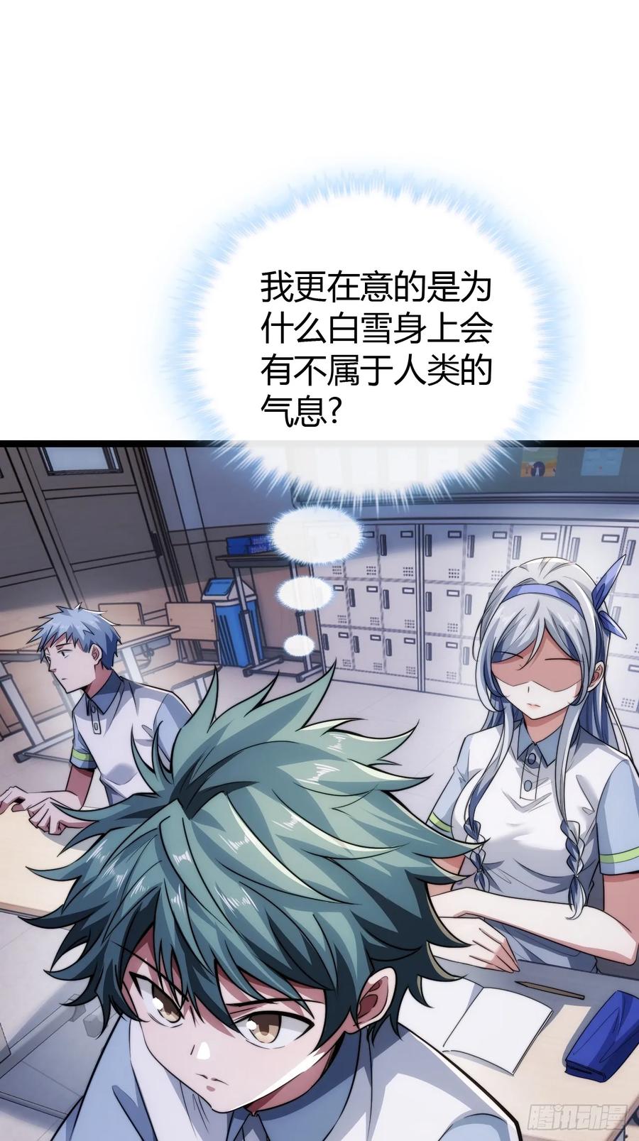 《从零开始无限进化》新同学 第7页