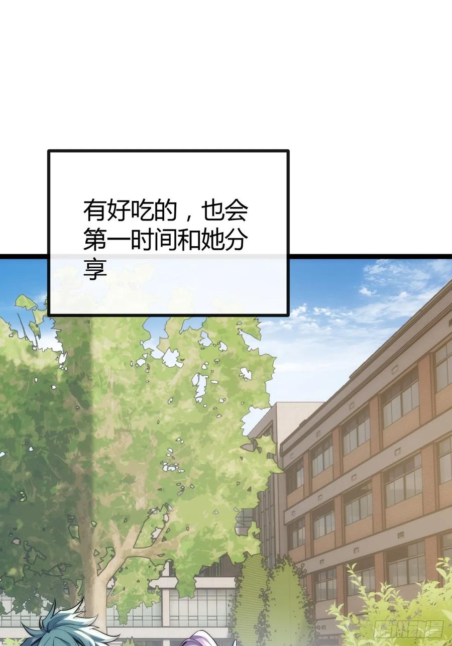 《从零开始无限进化》新同学 第46页