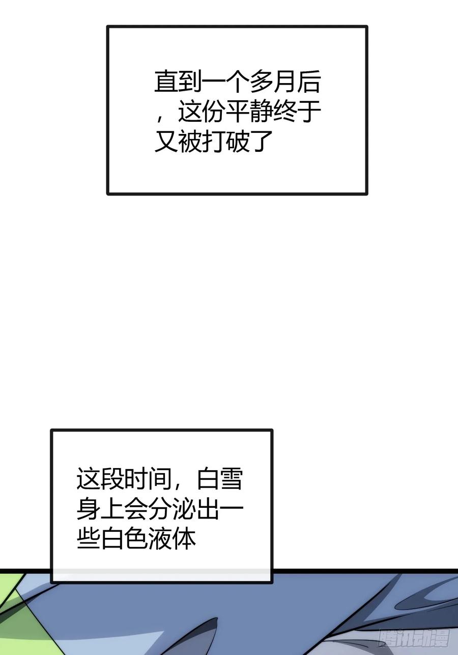 《从零开始无限进化》新同学 第14页