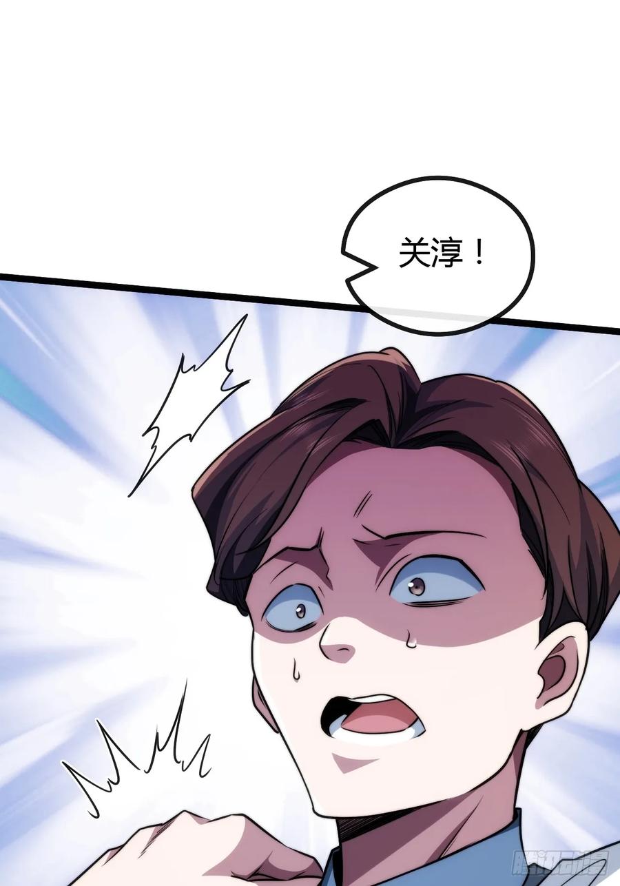 《从零开始无限进化》新同学 第31页