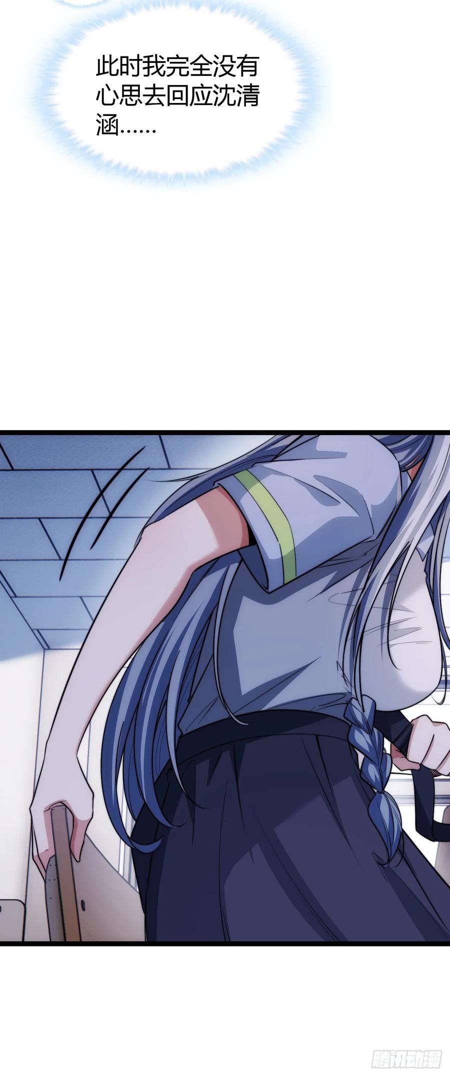 《从零开始无限进化》新同学 第6页