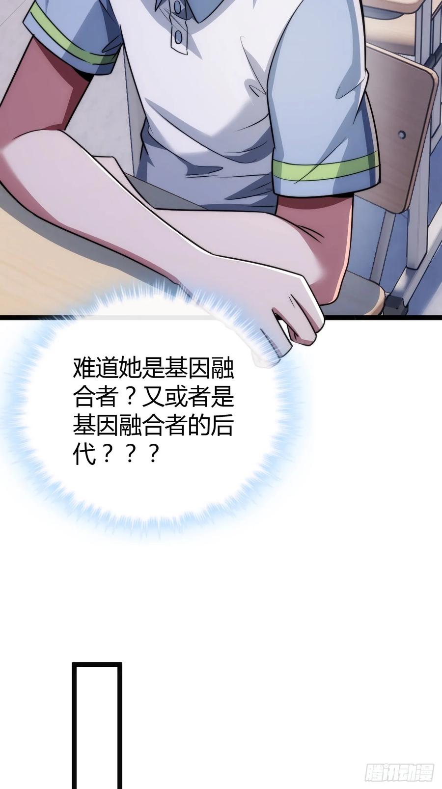 《从零开始无限进化》新同学 第8页