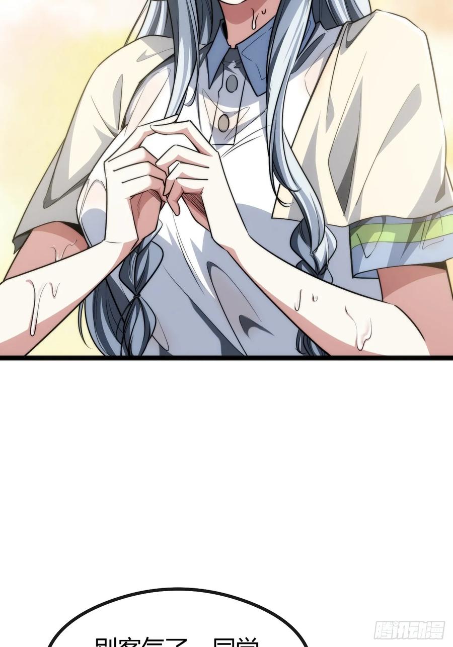 《从零开始无限进化》新同学 第43页