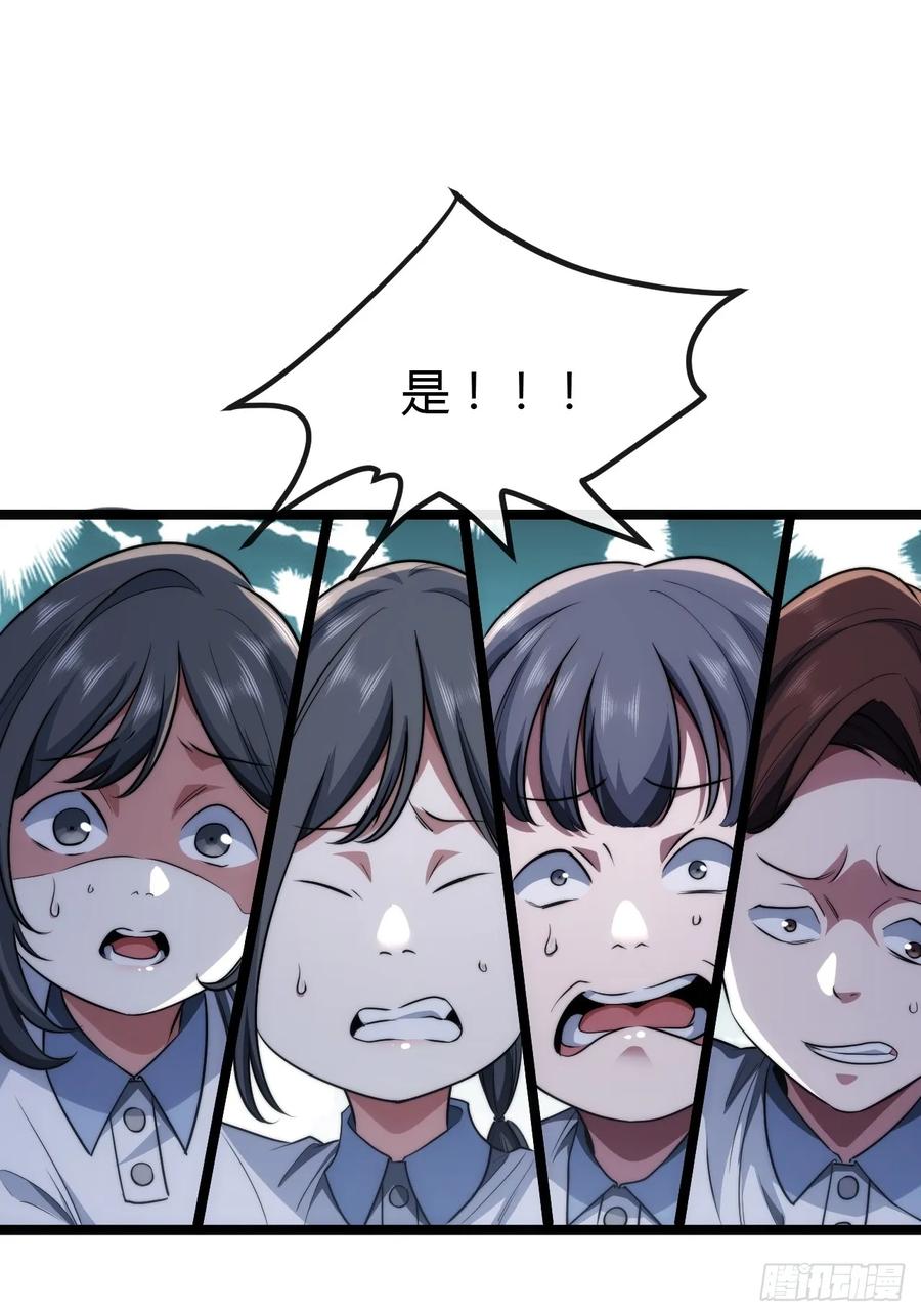 《从零开始无限进化》新同学 第39页