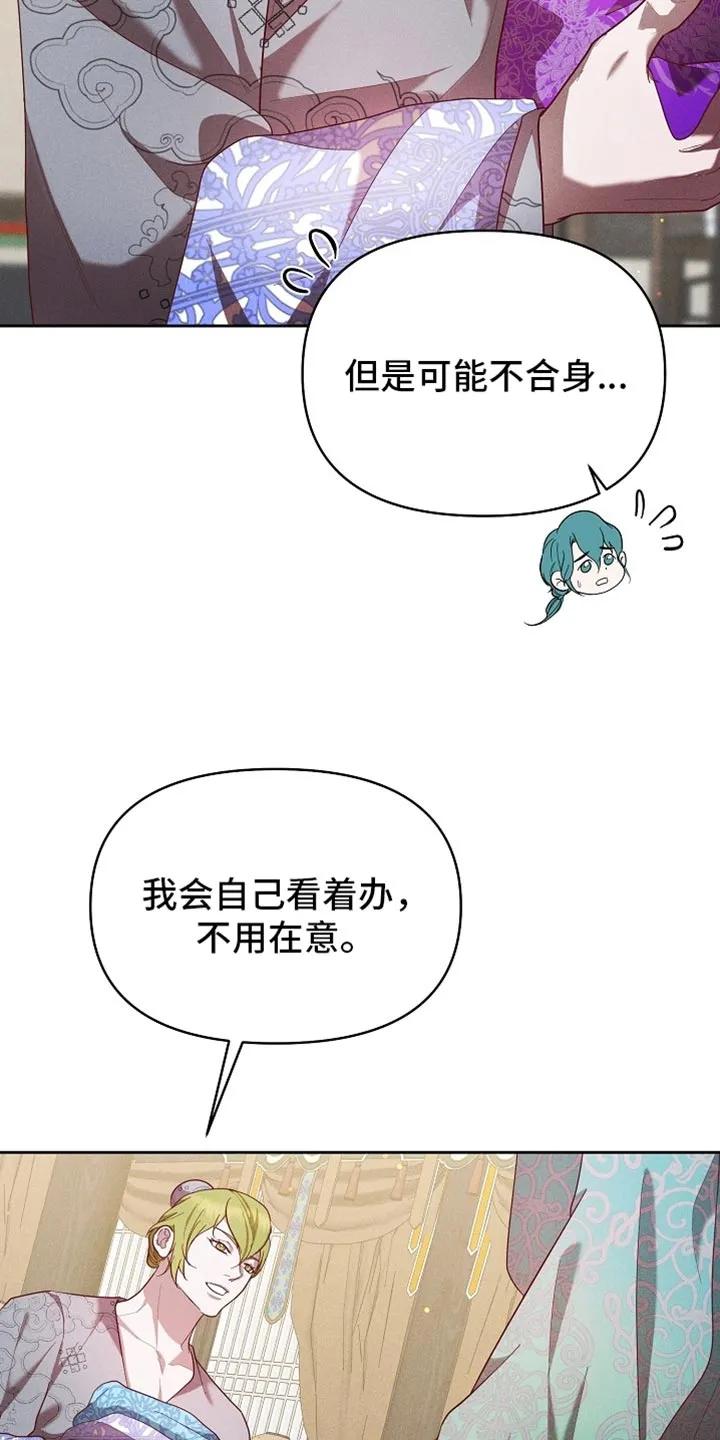 《陆地灵药》第96章：【第二季】张不开嘴 第6页