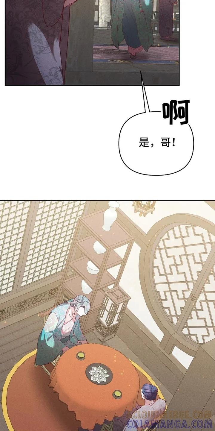《陆地灵药》第96章：【第二季】张不开嘴 第9页