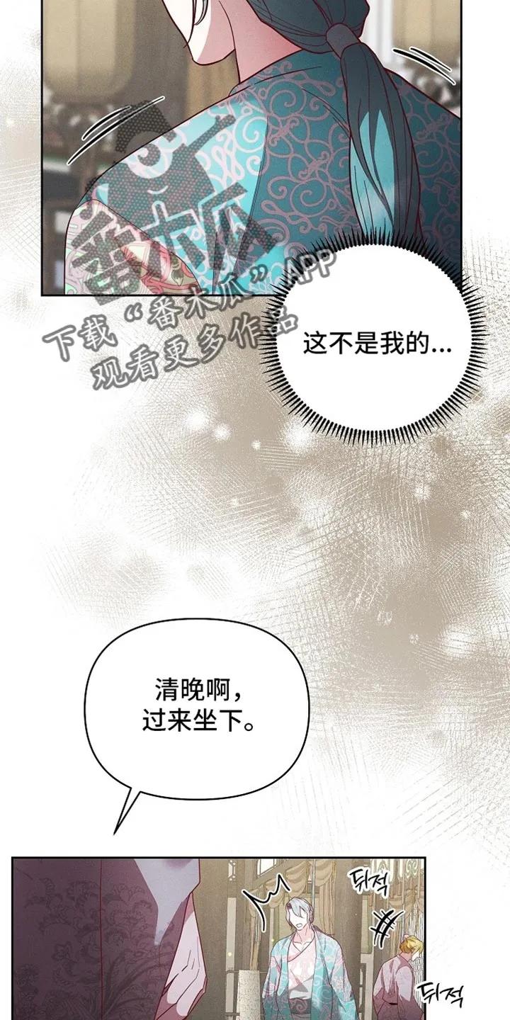 《陆地灵药》第96章：【第二季】张不开嘴 第8页