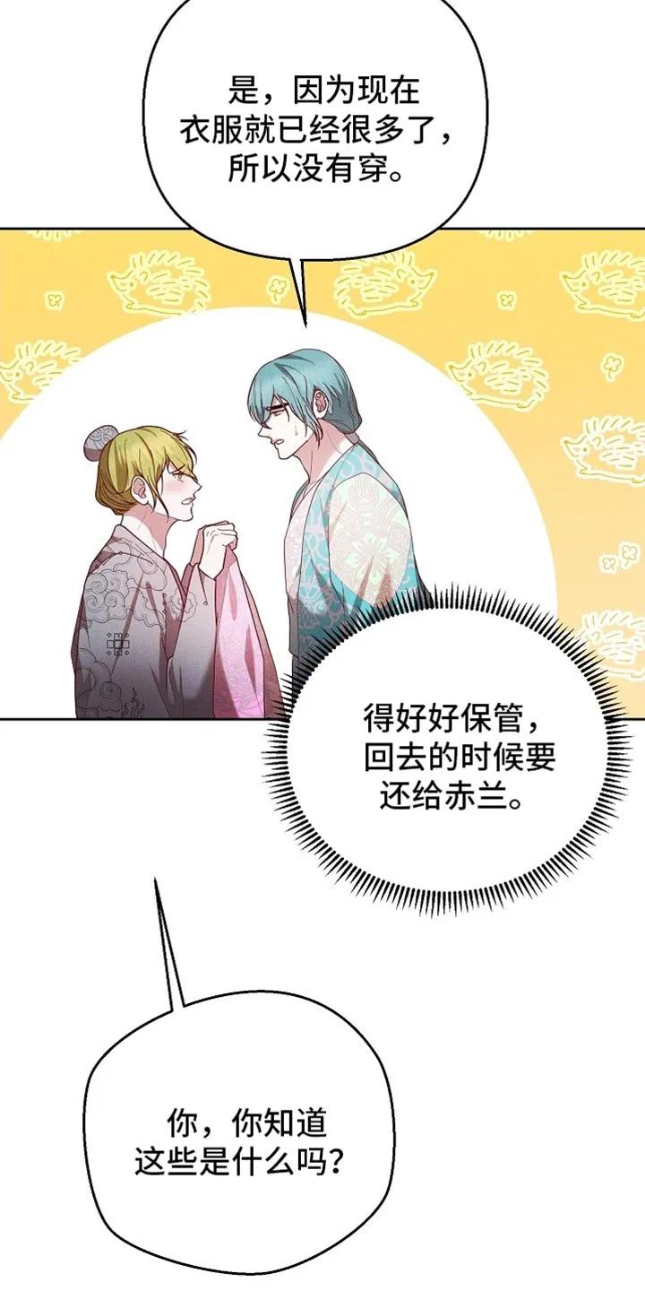《陆地灵药》第96章：【第二季】张不开嘴 第2页