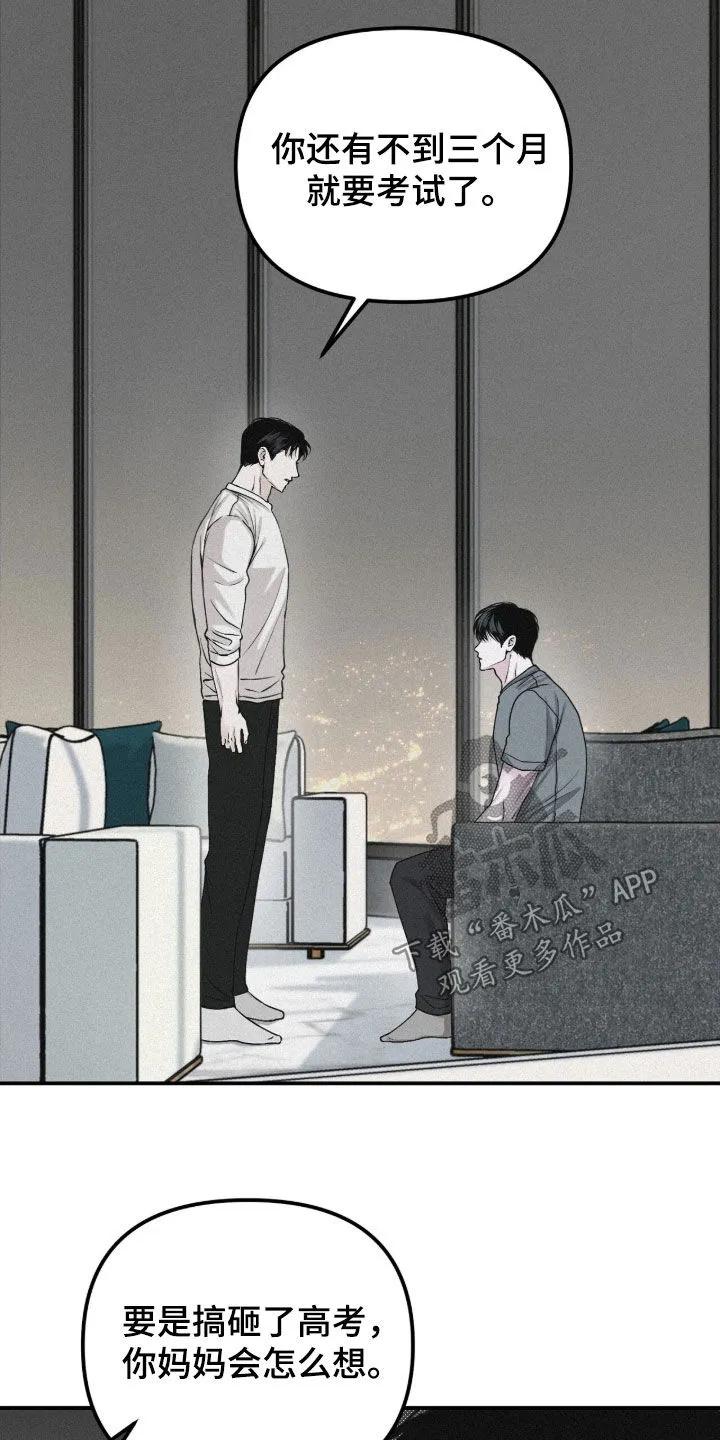 《负罪缩影》第97章：【第二季】安慰 第22页