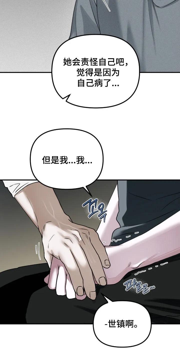 《负罪缩影》第97章：【第二季】安慰 第24页