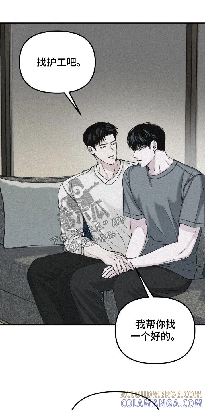 《负罪缩影》第97章：【第二季】安慰 第25页