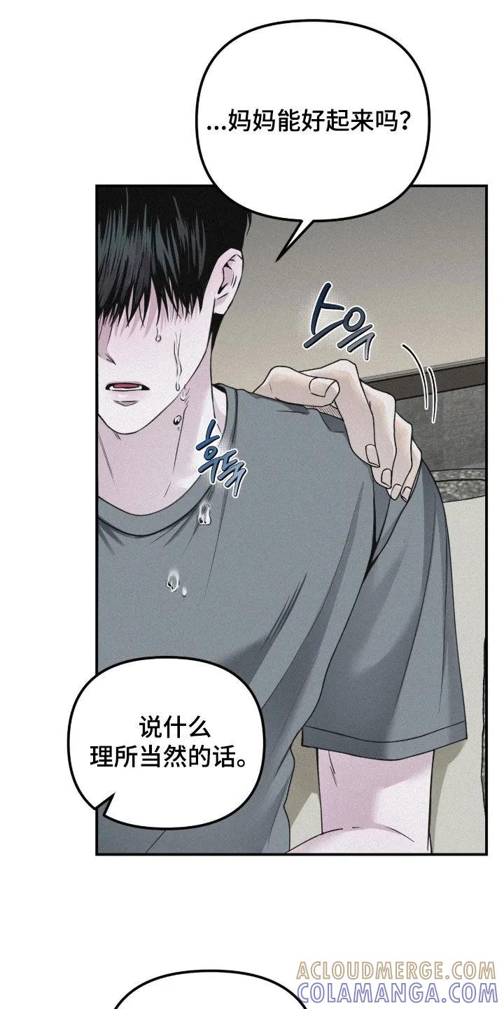 《负罪缩影》第97章：【第二季】安慰 第27页
